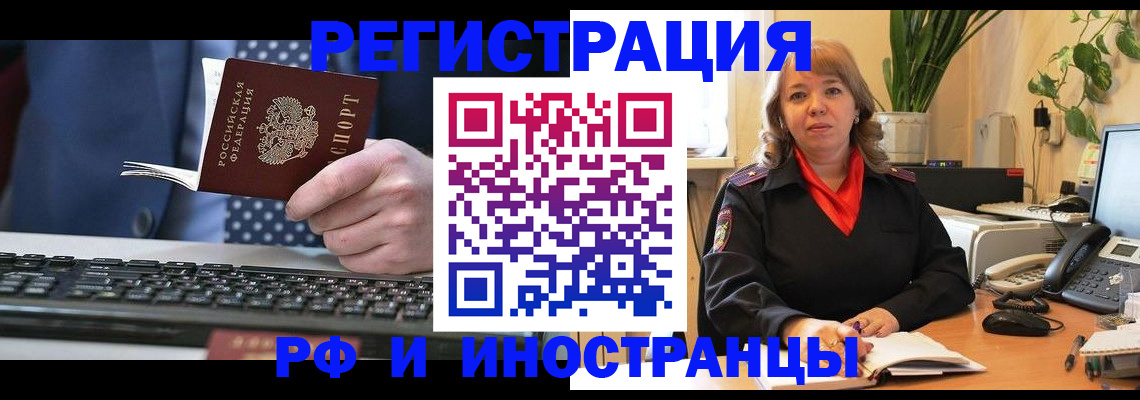 временная регистрация 2025 в Ельне