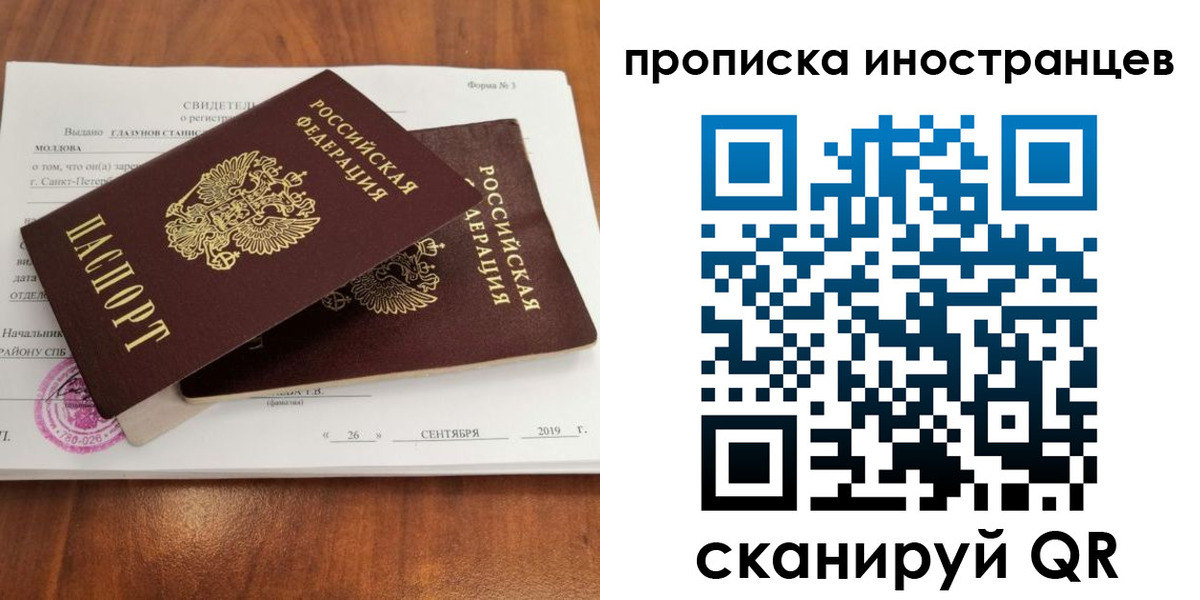 прописка штамп в Ельне