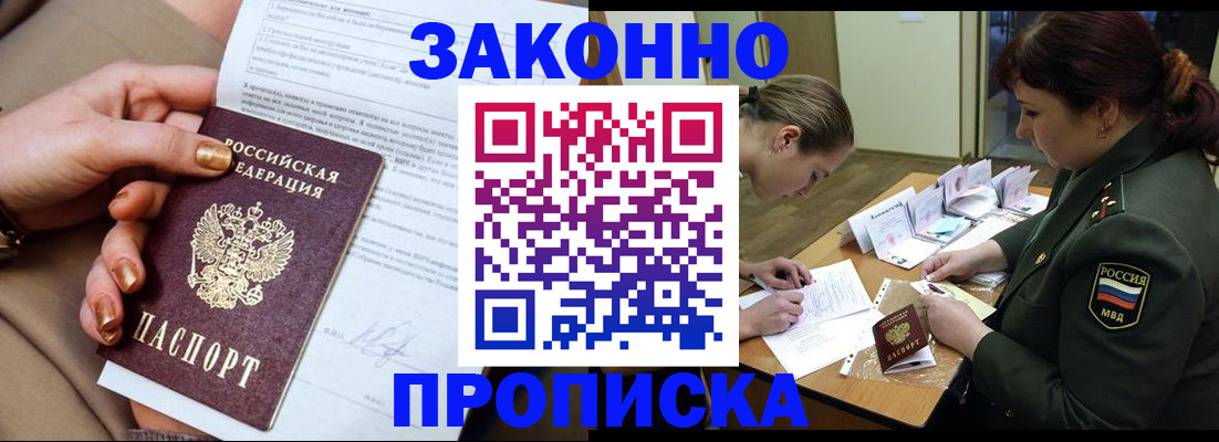 временная регистрация законно в Ельне