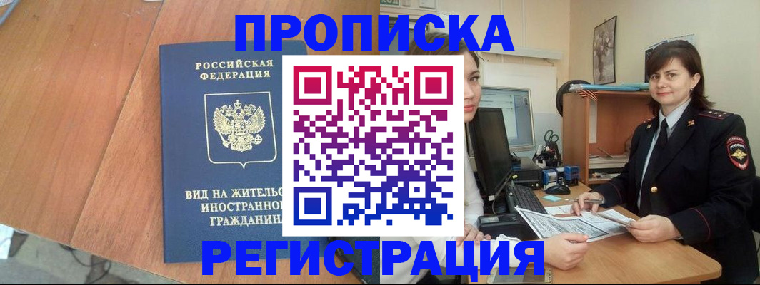 прописка в квартире в Ельне