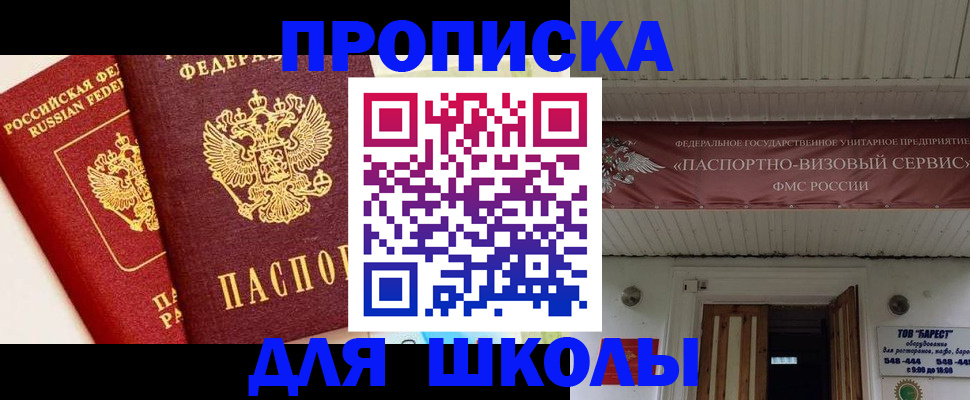 прописка для кредита в Ельне