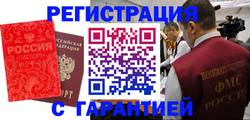 временная регистрация купить в Ельне