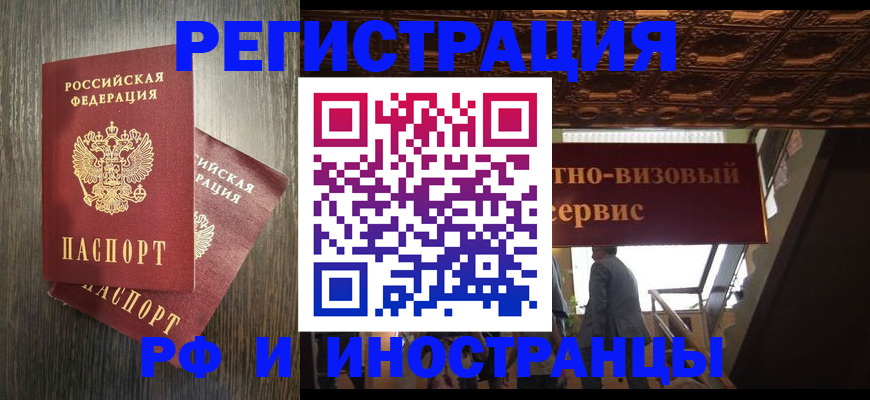 временная регистрация недорого в Ельне
