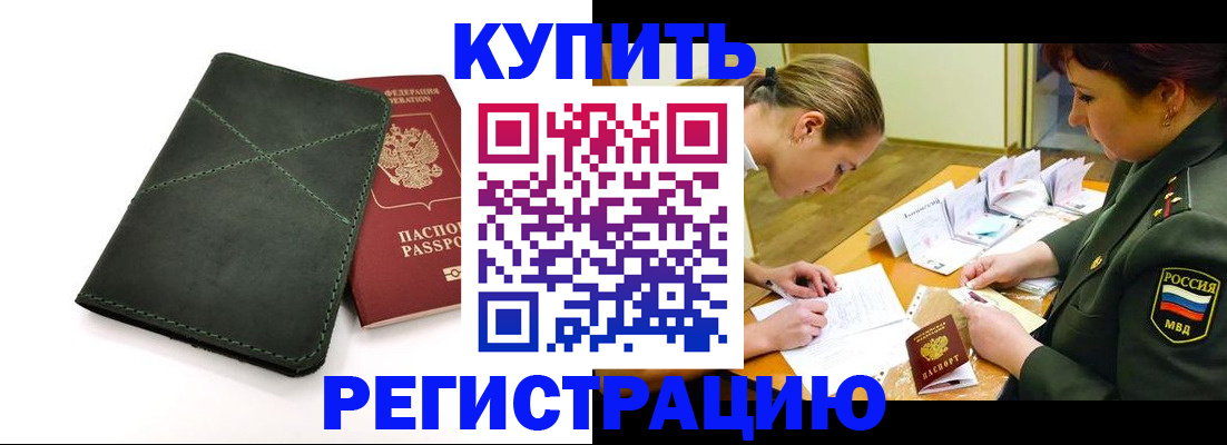 прописка для работы в Ельне