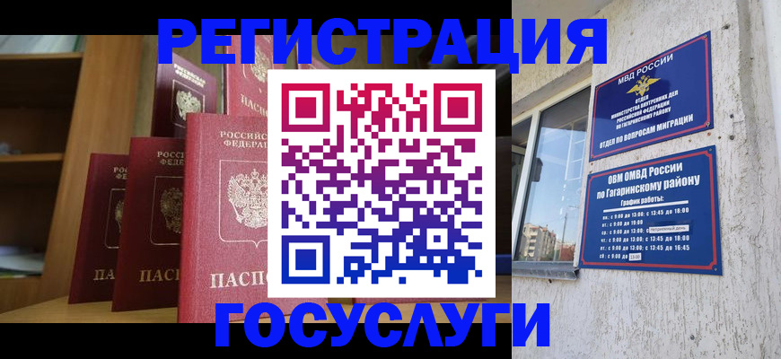 временная регистрация надежно в Ельне